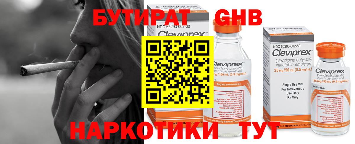Бутират буратино Майкоп