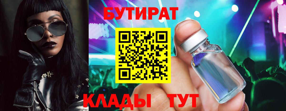 Бутират буратино  Вход с VPN  Майкоп 