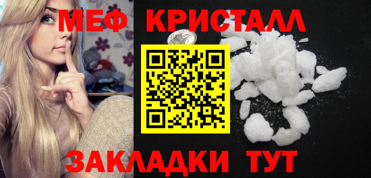 Мефедрон кристаллы Майкоп