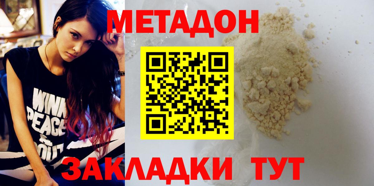 Метадон мёд  Метадон methadone  Вход с VPN  Майкоп 