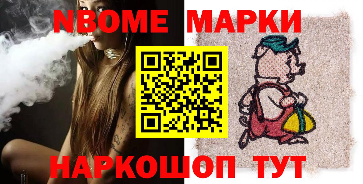 Марки NBOMe 1,5мг Майкоп